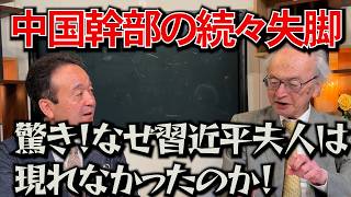 【宮崎新作・緊急配信】中国幹部の続々失脚！驚き！なぜ習近平夫人は現れなかったのか？～ジャーナリスト井上和彦 公式YouTube「ミリオタチャンネル」～
