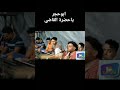 ياحضرة القاضي ارحم حالتي ابوحجر ياحضرة القاضي ارحم حالتي ابوحجر