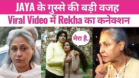 Jaya Bachchan Viral Video | Paparazzi Par Gussa क्यों? | Amitabh & Rekha Connection | Filmi Store