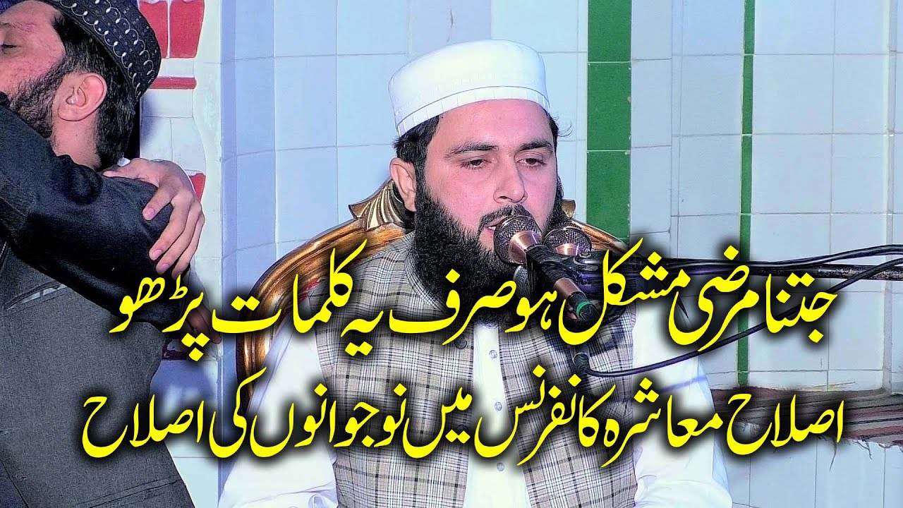 Molana Inam Molana Inam Ul Haq Farooqi Saab Malk Pur 29+11+24 - YouTube