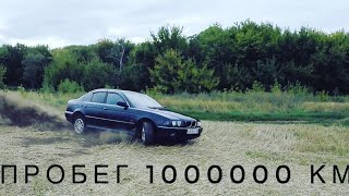 КУПИЛ БМВ Е 39 С ПРОБЕГОМ 1000000 КМ!!ОТ НЕЁ ЧТО ТО ОСТАЛОСЬ ???