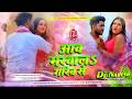Aab Marbal He Garib Se Dj | New Bhojpuri Dj Song | Saroj Sawariya Ka Viral Song Dj | Dj Naresh |