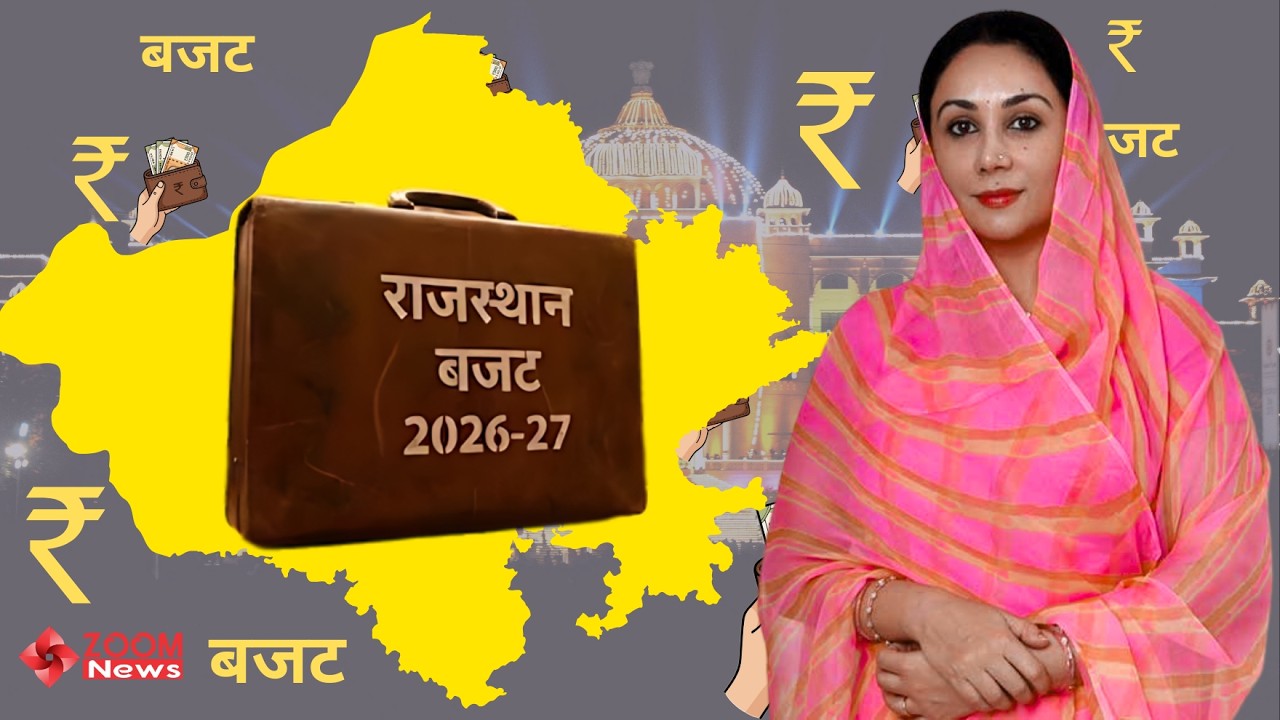 Rajasthan Vidhansabha Live : Rajasthan Budget 2026 Live | Diya Kumari | राजस्थान बजट 2026