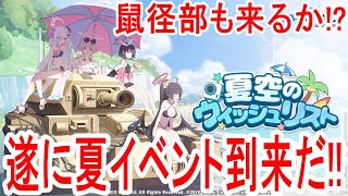 【ブルーアーカイブ】遂に夏イベント到来！水着キャラに新イベント、そして鼠径部だ！！【ブルアカ】