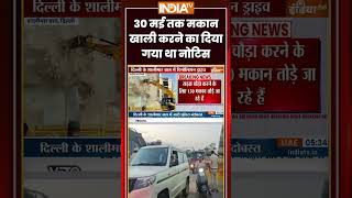 Shalimar Bagh Bulldozer Action | 30 मई तक मकान खाली करने का दिया गया था नोटिस | #shalimarbagh