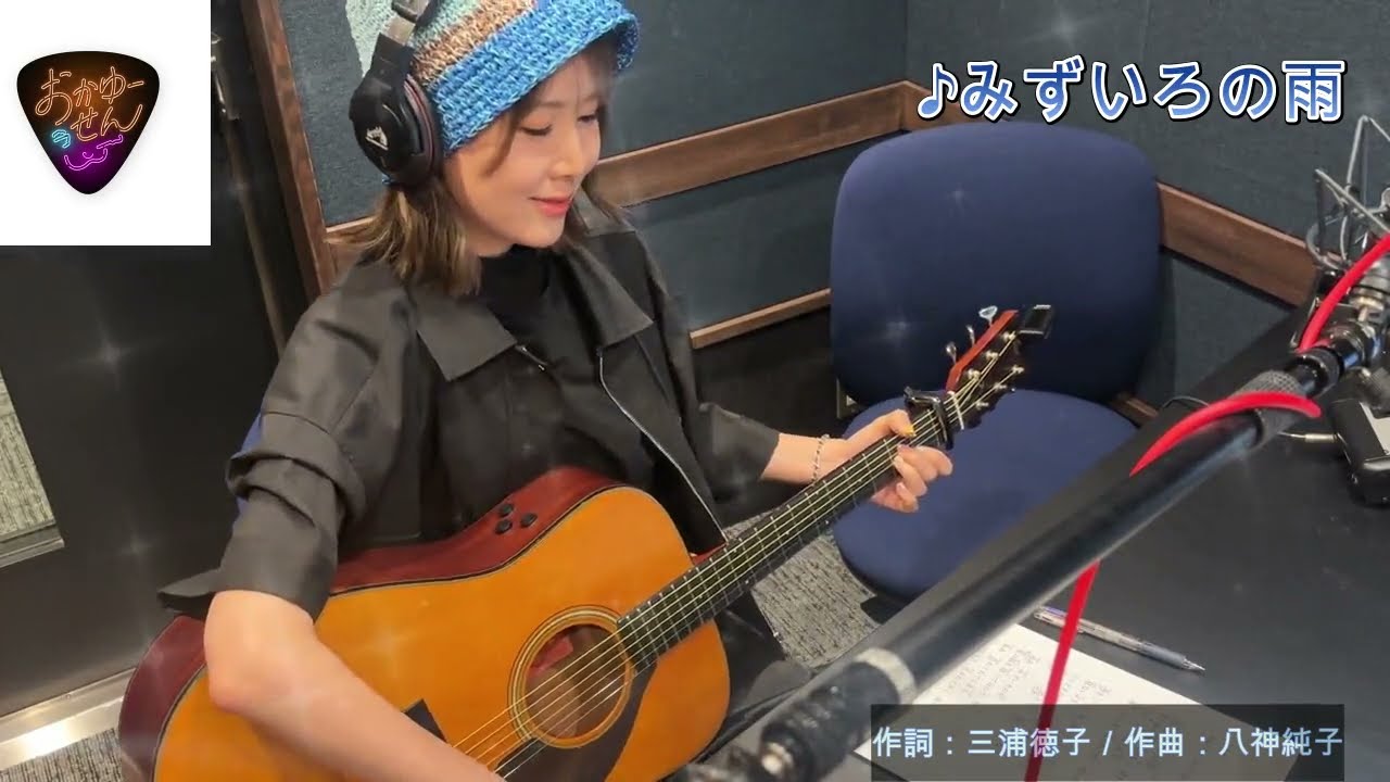 元気はつらつ歌謡曲『「おかゆーせん」おかゆ／みずいろの雨』by USEN