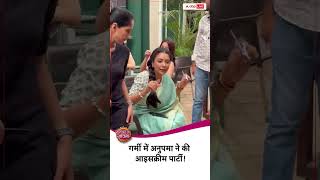 गर्मी में 🍦Anupamaa ने की ice cream party #sbsshorts