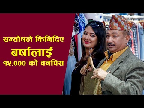 Ok Shooting Report/सन्तोष पन्तलाई १५ हजारको चुना लगाइन् बर्षाले, ४ पुरुषको एक्ली प्रेमिका