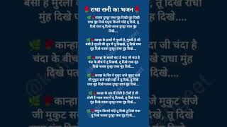 #पतला दुपट्टा राधा मुह दिखे#shorts#trending #bholenath#song#like#share#subscribe#bhajan#jaimatadi