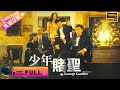 【Full Movie】《#少年赌圣/Teenage Gambler》赌神前传 功夫少年用超能力打扑克, 竟在赌神大赛中拔得头筹｜释小龙 徐少强 钟淑慧【捷成华视华语影院】