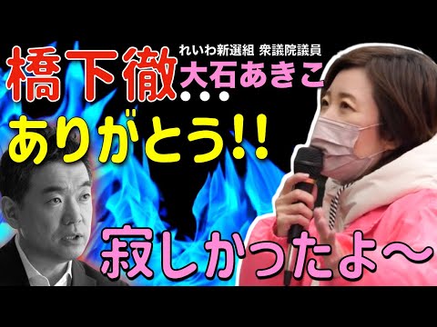 【訴訟…逆にありがとう！】大石あきこ、橋下徹スラップ訴訟に感謝。（れいわ新選組 #パニック訴訟 近況報告）