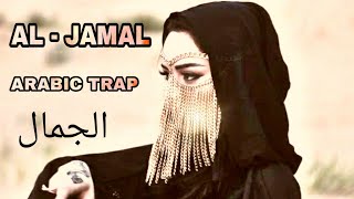 Traplasyon  ► Al - Jamal ◄ [ ريمكس Arabic Nasheed Remix ] 2022 Resimi