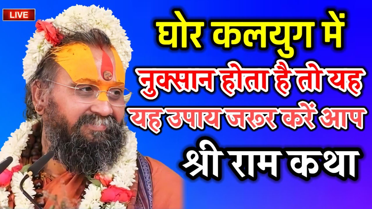 घोर कलयुग में नुक्सान होता है तो यह तीन उपाय कर के जरूर देखें आपका जीवन धन्य हो जाएगा और एक बार सुने