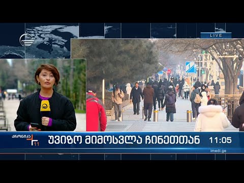 ჩინეთთან უვიზო მიმოსვლა უახლოეს პერიოდში ამოქმედდება