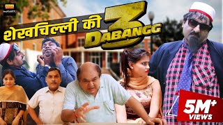 Sheikh Chilli Ki Dabangg 3 | Dabangg 3 | Sheikh Chilli Ki New Movie | Rahul Music | Dabangg 3 Movie