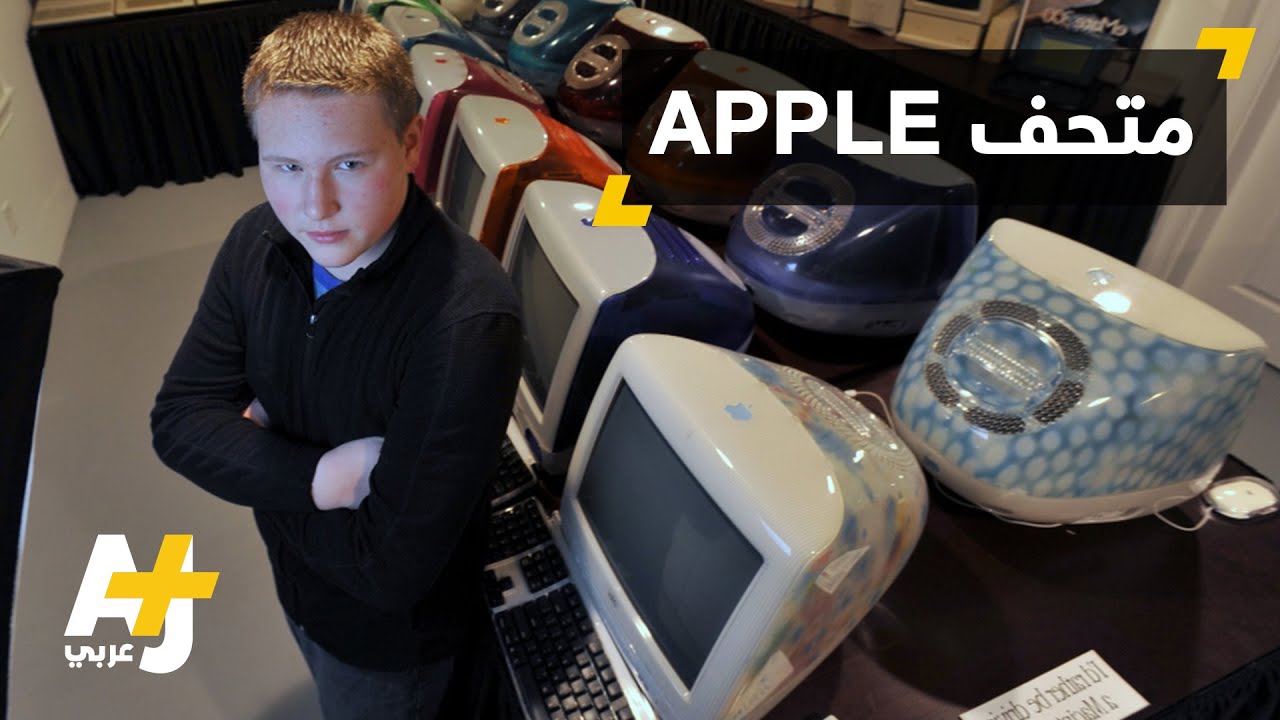 مراهق أمريكي يجمع حواسيب Apple