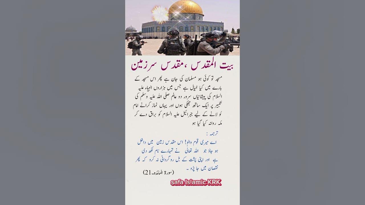 Bait alMaqdis, the Holy Land،al Aqsa mosque YouTube