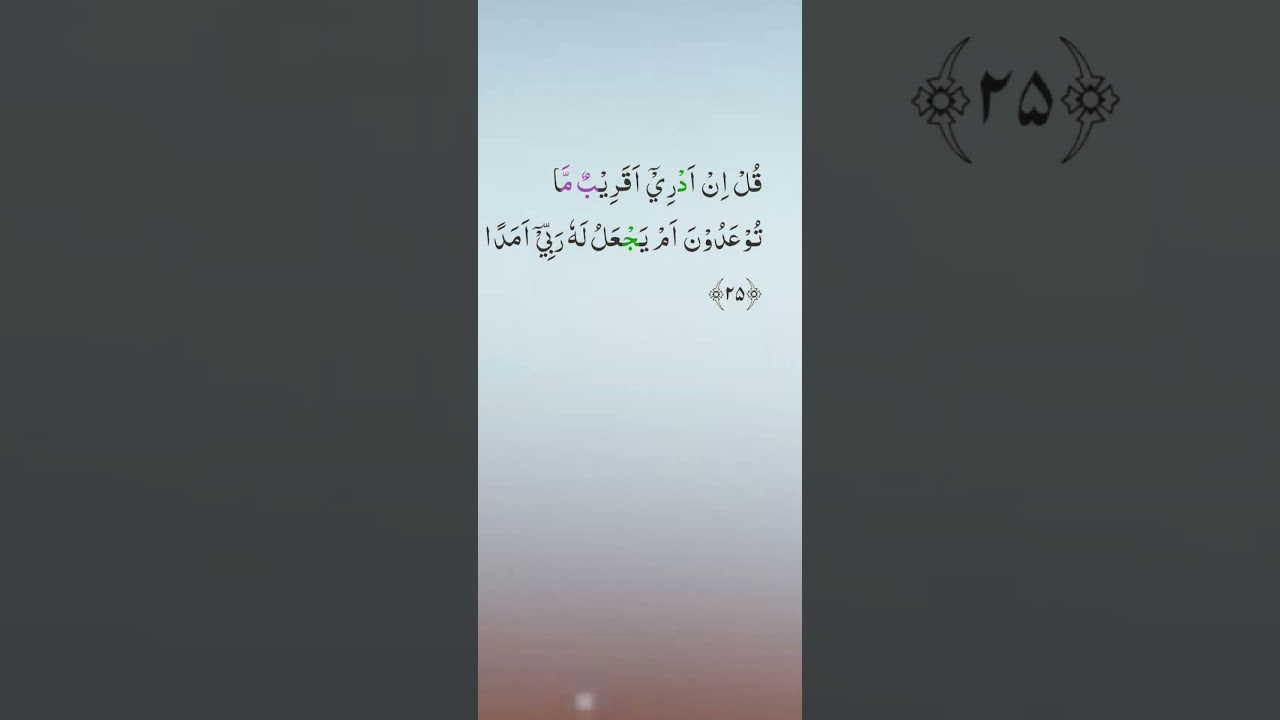 Al-Jinn ayat 25