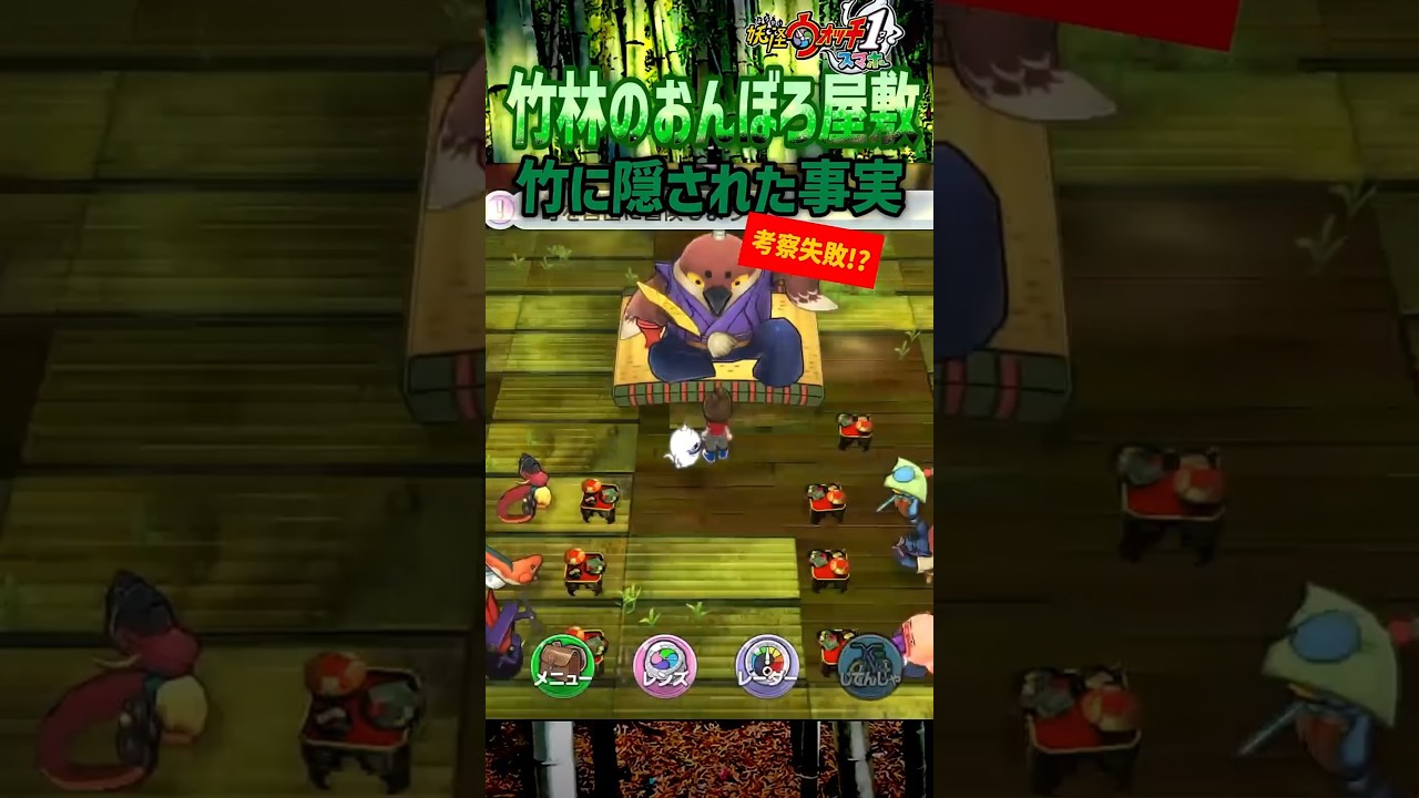 竹林 の おんぼろ 屋敷