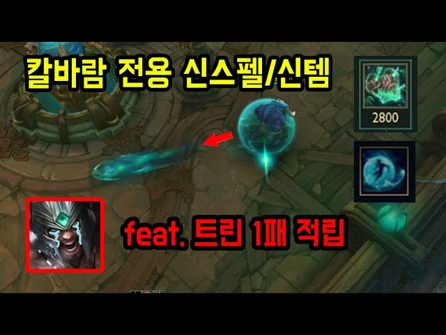 신규 소환사 주문 + 아이템 feat. 트린 의문의 1패