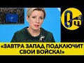 ШТАТИ ГОТУЮТЬСЯ ВВОДИТИ СВОЇ ВІЙСЬКА!