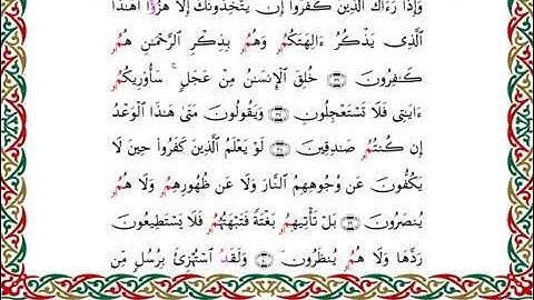 سورة الأنبياء برواية البزي عن ابن كثير ـ الشيخ أحمد ديبان