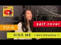 (一発録り)KISS ME ~doudoudou~-Self cover-