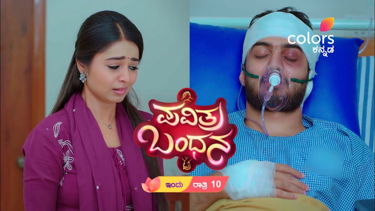 Pavithra Bandhana - ಪವಿತ್ರ ಬಂಧನ | ಸೋಮ-ಶುಕ್ರ ರಾತ್ರಿ 10