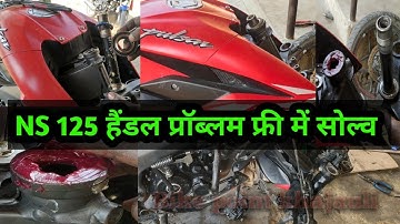 how to Bajaj Pulsar NS 125 handle problem solve | NS 125 handle sound problem