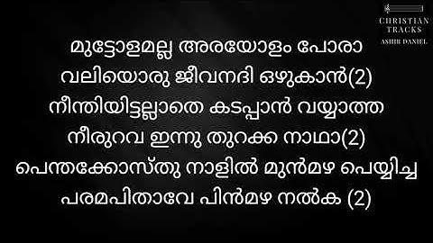 penthacosthin nalil പെന്തക്കോസ്‌തിൻ നാളിൽ worship nonstop karaoke