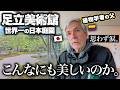 植物博士のパパが日本一の庭園に思わず感動の涙【足立美術館】
