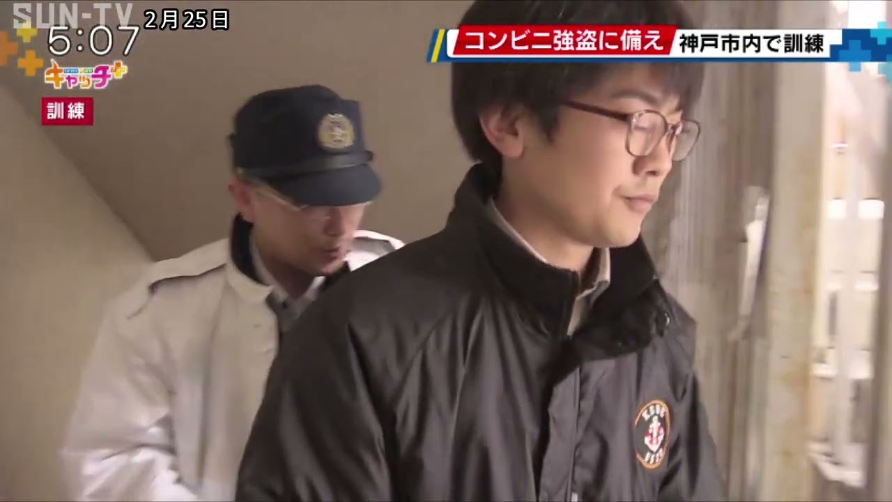 兵庫県警がコンビニ強盗を想定した訓練