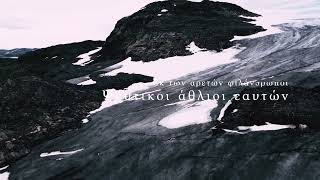 Hope Behind the Hills - Σπήλαιο (The Cave)