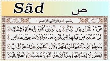 surah sad (سورة ص)