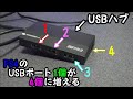 USBハブによりPS4のUSBポート1個から4個に増える❗️(外付けSSDのハブ経由はダメ。本体に直接繋いでください)