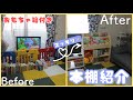 【おすすめ！子供用✨本棚紹介】おもちゃ箱付き！家中スッキリ✨コスパ抜群