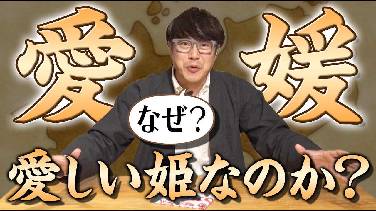 281 The origins of place names unknown to Japanese people