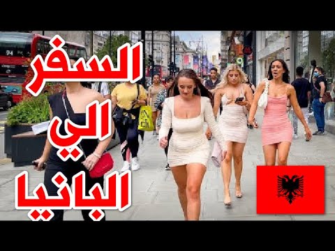 نساء البانيا و الزواج من الشباب الاجنبي السفر الي البانيا