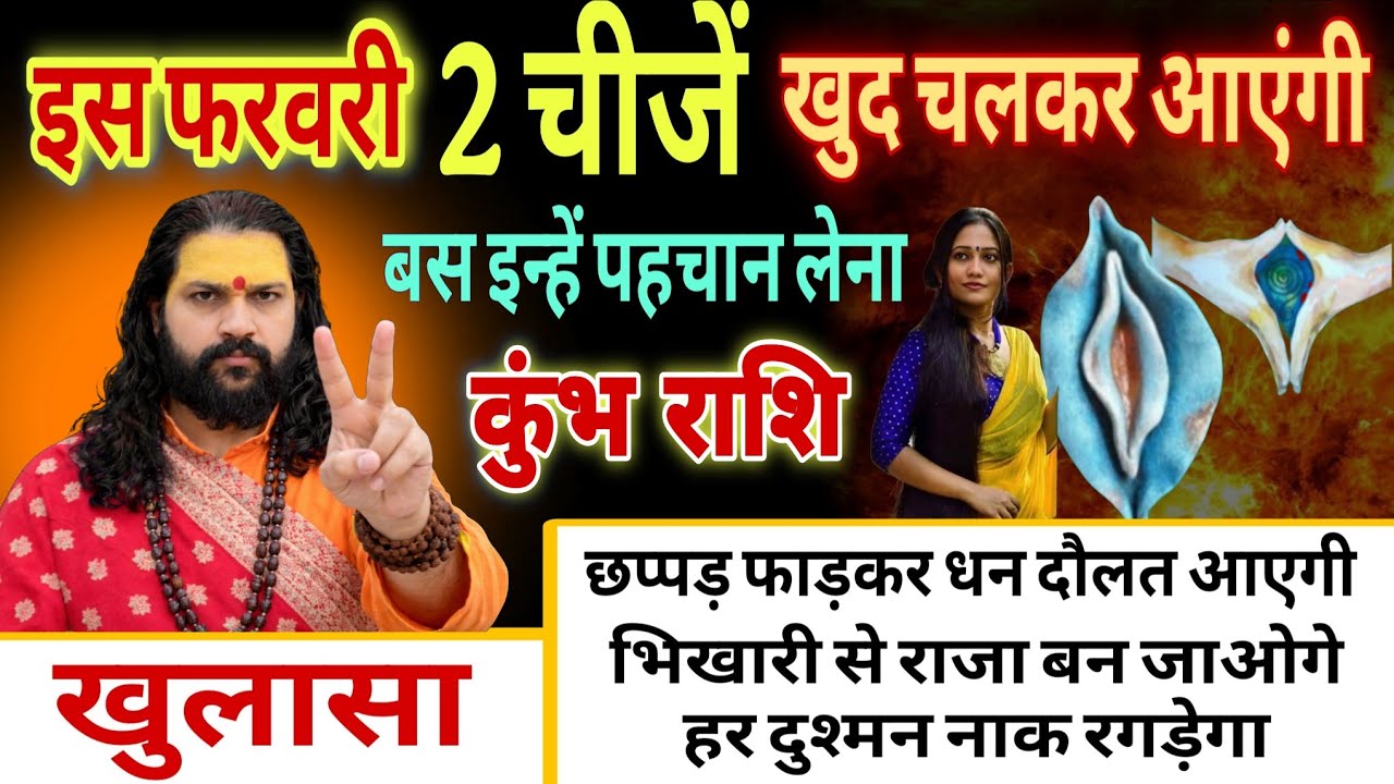 कुंभ राशि, 27,28,फरवरी, ये 2 चीजें खुद चलकर आएंगी तुम्हारे पास