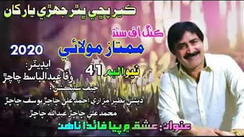 MUMTAZ MOLAI ALBUM 41/MUMUMTAZ MOLAI NEW SONGS 2020/NEW ALBUM 41/40/SINDHI NEW SONGS