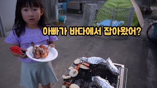 [가족 영상 일기] 집에서 바베큐 했어요😄 회사 사람들과 일본 바다낚시 다녀온 감자상😁