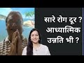 Guru Maa के सानिध्य में रोग हुए दूर , हुआ spiritual elevation