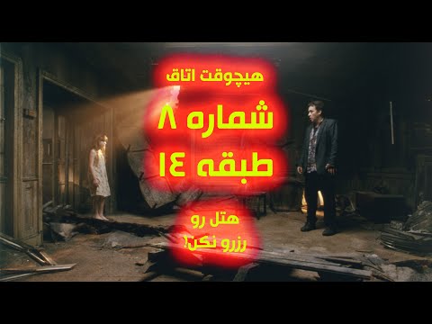 تصویری: اتاق هتل مجاور چیست؟