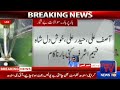 Why Pakistan Cricket Team lost the T20 World Cup match against America and India    11.6.2024