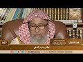 حكم سب الدهر الشيخ صالح الفوزان حكم سب الدهر الشيخ صالح الفوزان