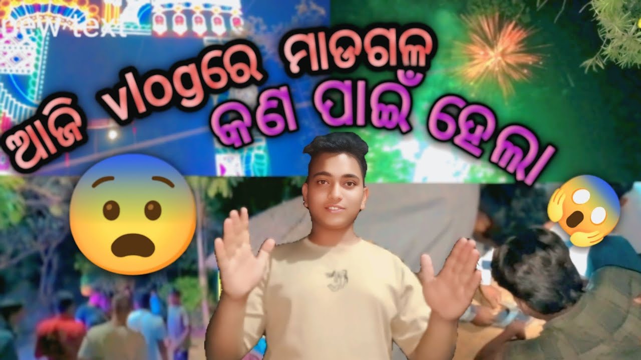 ଆଜି vlogରେ ମାଡଗଳ କଣ ପାଇଁ ହେଲା 😨Abhinna sundar Behera #funny #vlog #viralvideo #trending 