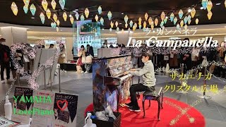 【名古屋クリスタル広場】度大観衆の前で弾く✨ リスト『ラ・カンパネラ』YAMAHA LovePiano♬ 小学6年生 12歳　Liszt 'La Campanella'