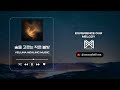 [뉴에이지][New Age] Veluna Healing Music - 숨을 고르는 작은 불빛(A Small Light Catching Its Breath) [Various K...