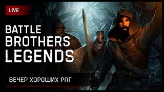 Battle Brothers Legends mod [заказ музыки ВКЛ]  