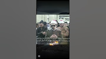 قل لن يصيبنا إلا ماكتب الله لنا- تلاوة مؤثرة للشيخ محمد احمد حسن #الأزهر  #سورة_التوبة #حالات_واتس